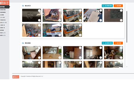 解体くんのシステムイメージ図